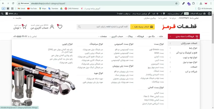 ساخت مگامنو سایت و وارد کردن محصولات سایت