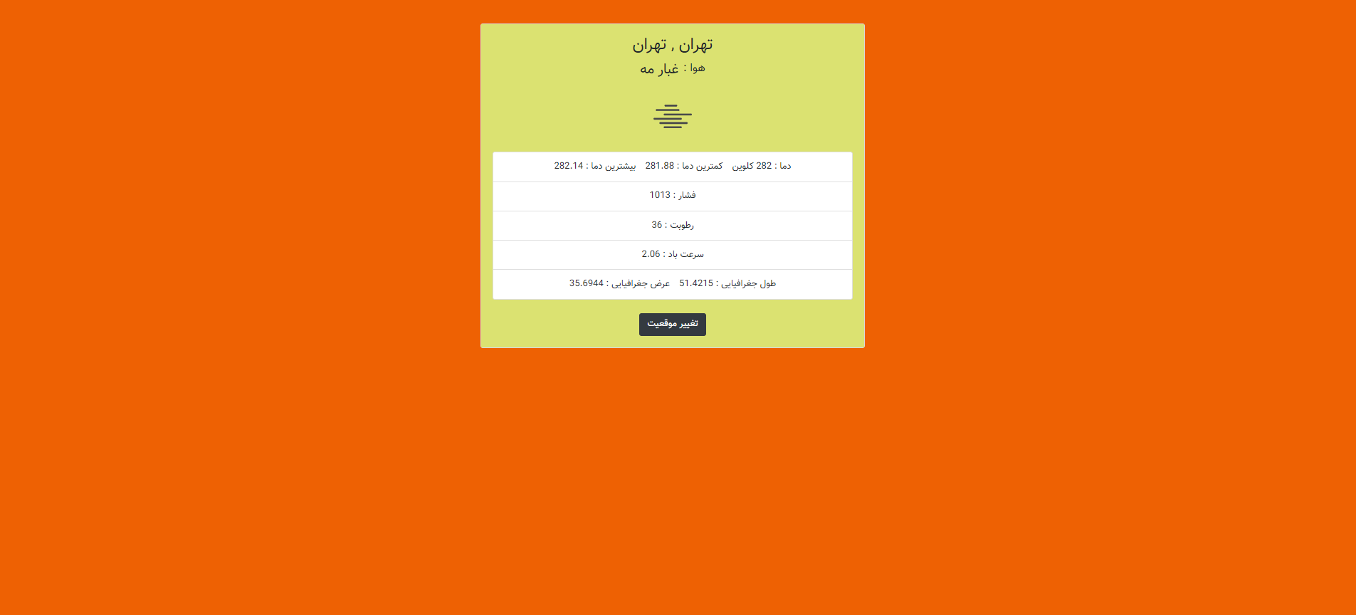 پروژه آب و هوا