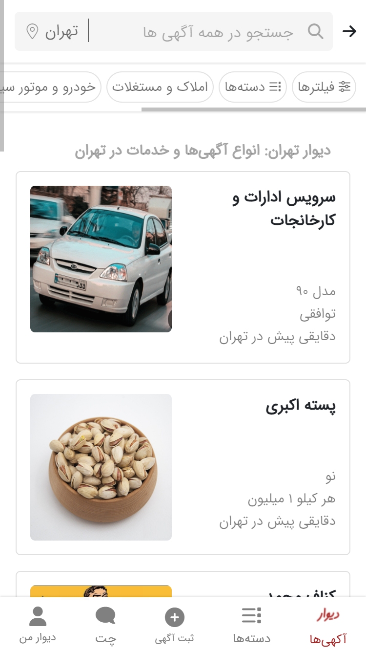 وب اپلیکیشن مشابه دیوار