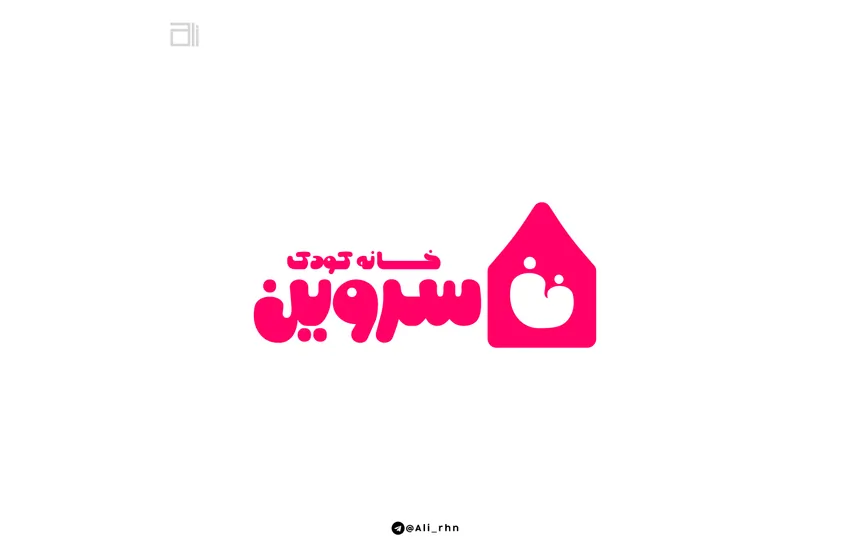 4-طراحی لوگو خانه کودک سروین
