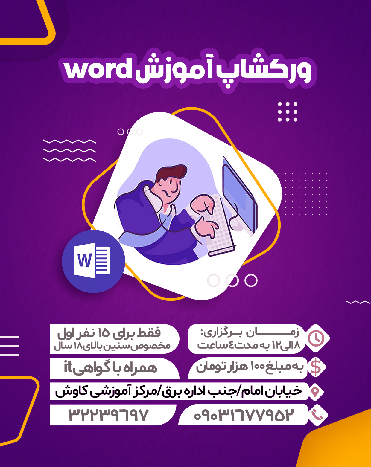 پوستر ورکشاپ