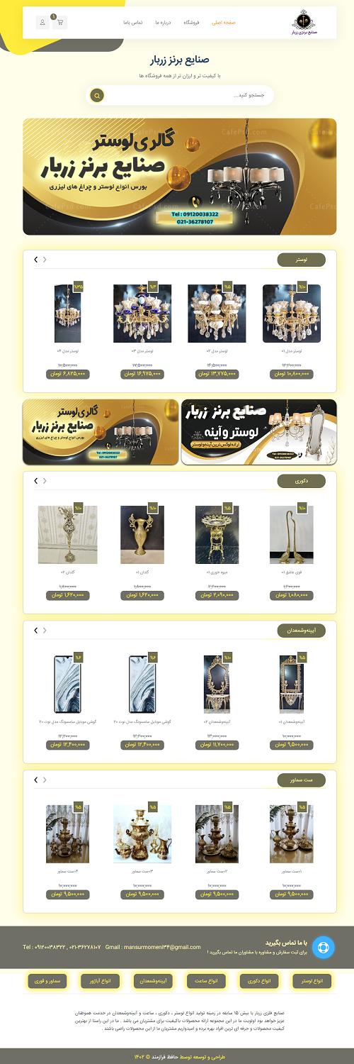 طراحی وب سایت فروشگاهی