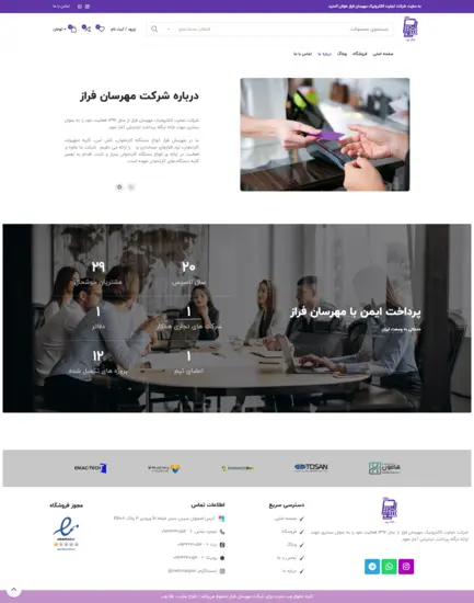 3-سایت فروشگاهی مهرسان فراز