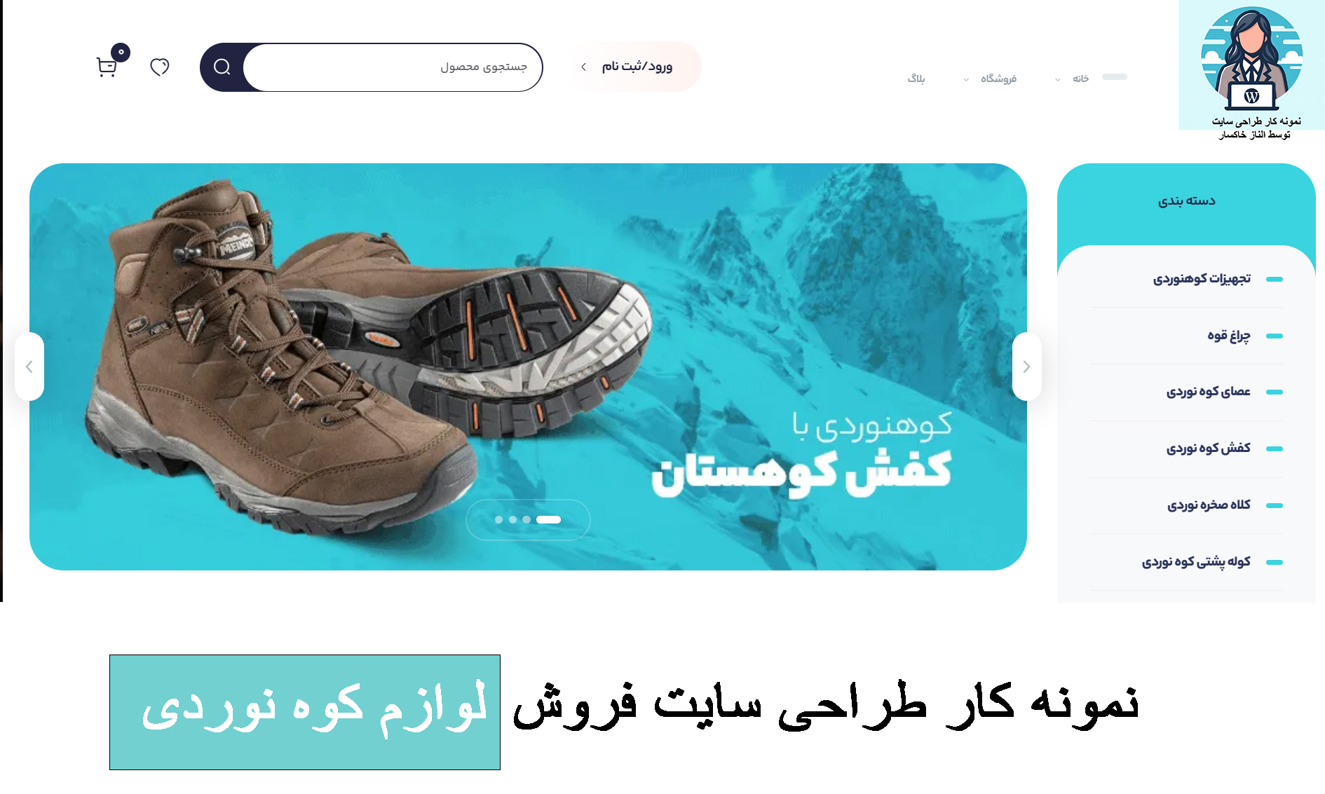سایت فروش لوازم کوهنوردی