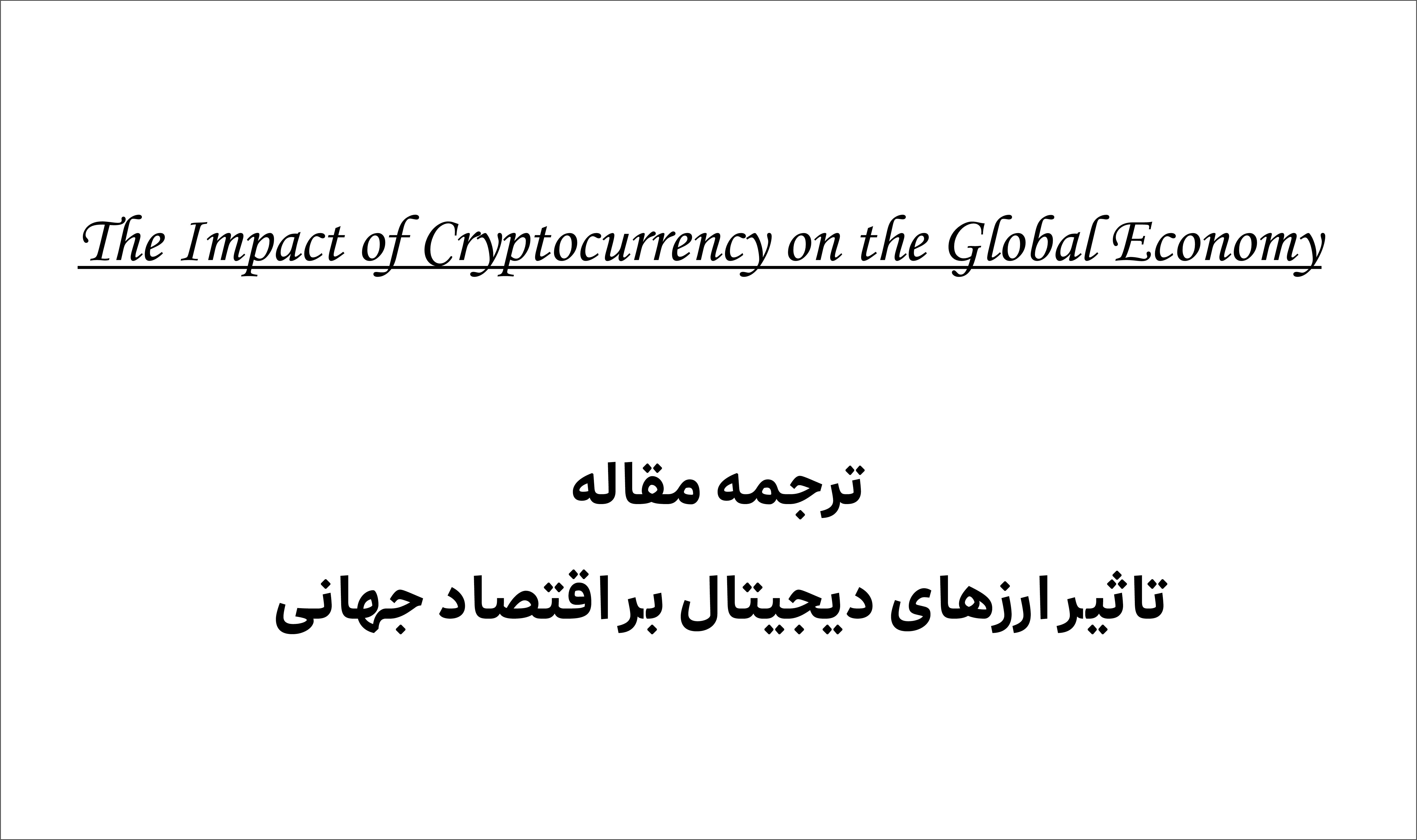 ترجمه مقاله 