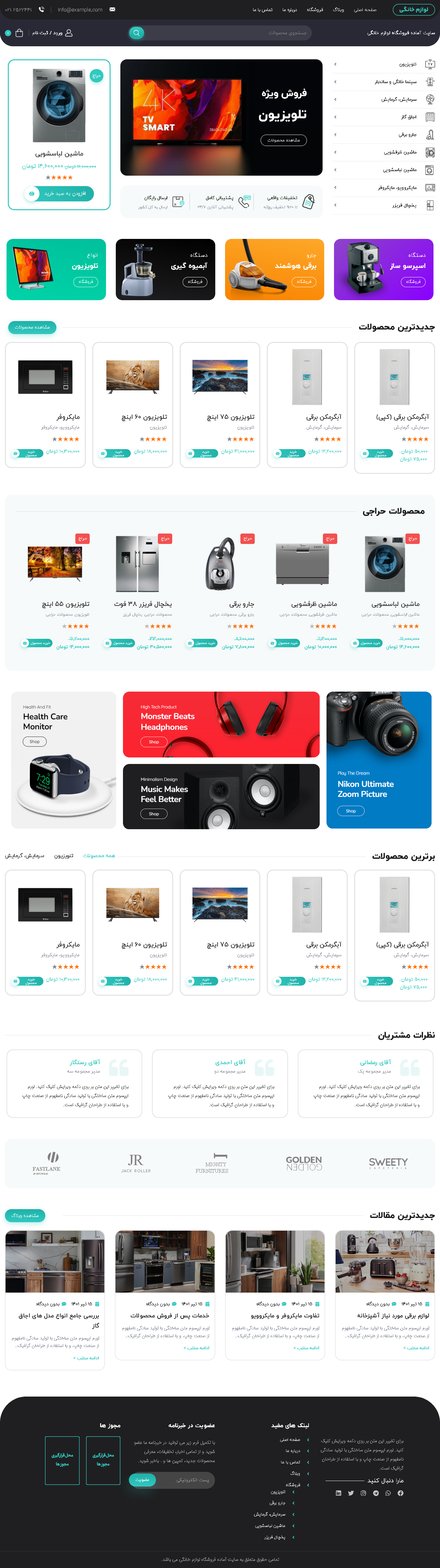  سایت آماده فروشگاهی کالای منزل و لوازم خانگی