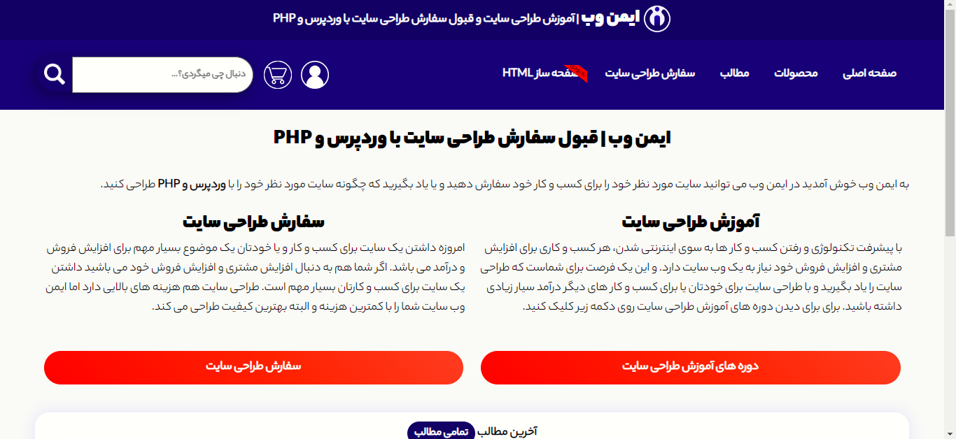 طراحی سایت با وردپرس