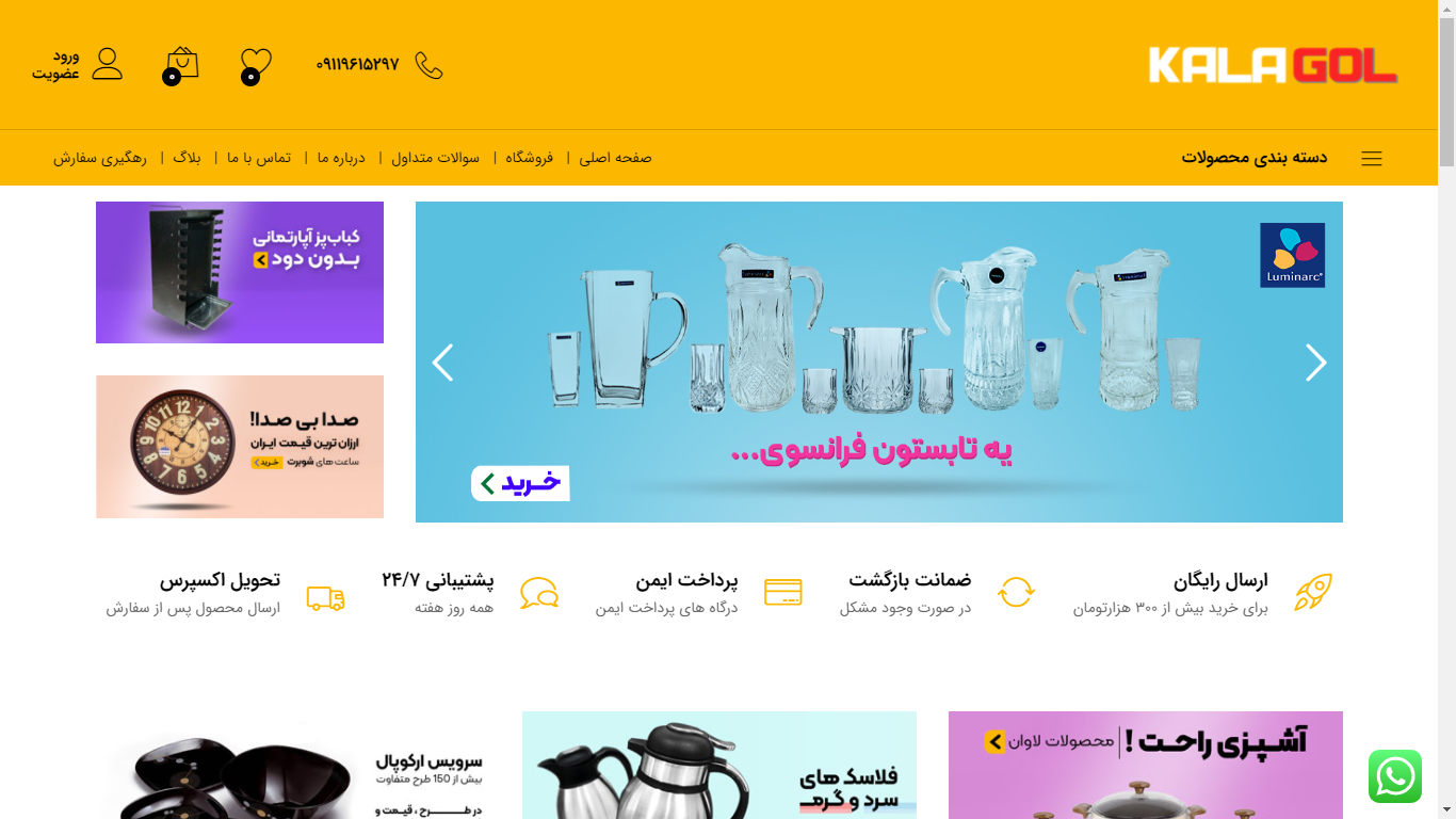 طراحی سایت فروشگاهی کالاگل