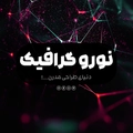 نورو کرافیک 