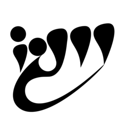 الناز غفوریان