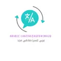 عربی لنسر|خدمات مترجمی عربی