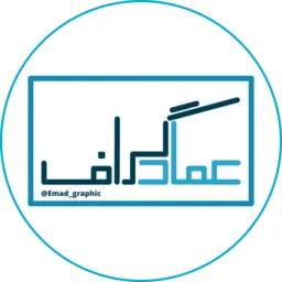 عماد گرافیک