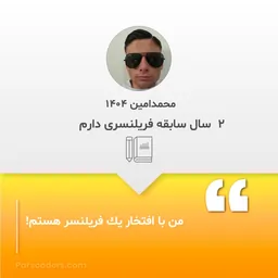 محمدامین شاکری