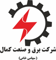 شرکت برق و صنعت کمال