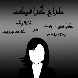 مبینا تشکر