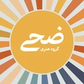 گروه هنری ضحی