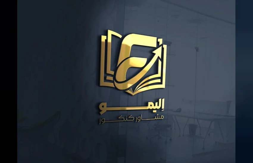 طراحی هویت بصری و لوگوی سه‌بعدی هلدینگ آموزشی «لیمو» (مشاور کنکور)