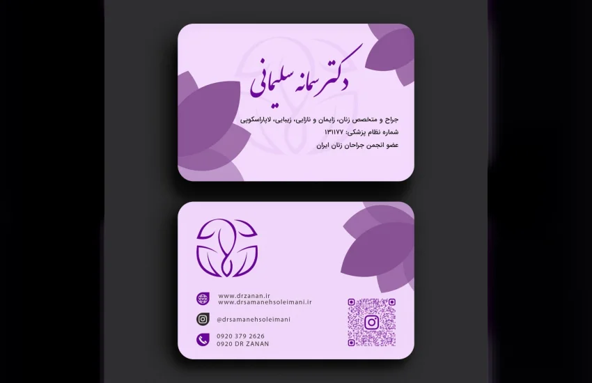 3-طراحی هویت بصری و لوگوی اختصاصی مطب متخصص زنان (دکتر سمانه سلیمانی)