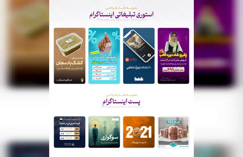 طراحی  استوری و ریلزهای اینستاگرام