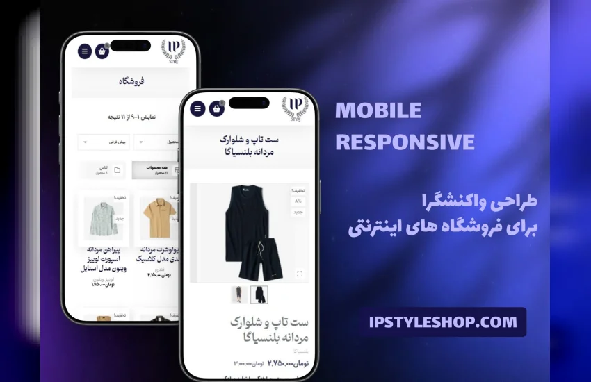6-طراحی وبسایت فروشگاهی در زمینه پوشاک