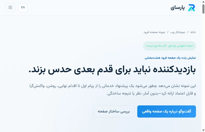 نمونه مفهومی صفحه فرود دوزبانه و واکنش‌گرا