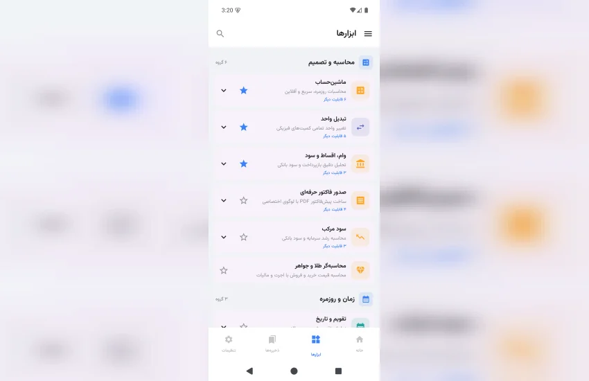 https://cdn.lancerify.com/uploads/2026/08/951450870ed603f4af6e71671a4dcff2.webp-ابزارینو؛ مجموعه ابزارهای کاربردی فارسی برای اندروید