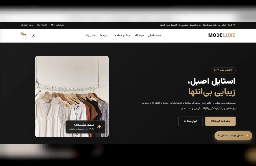4-طراحی سایت فروشگاه لباس