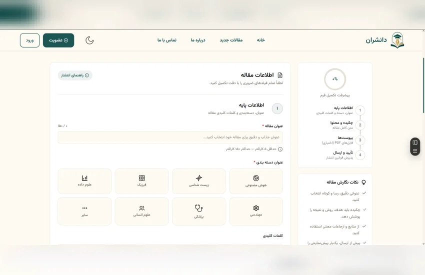 6-طراحی پلتفرم وب دانشران