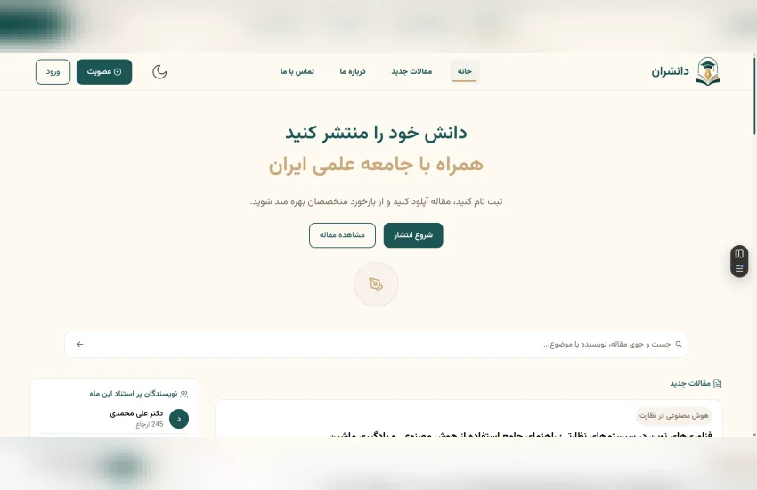 4-طراحی پلتفرم وب دانشران