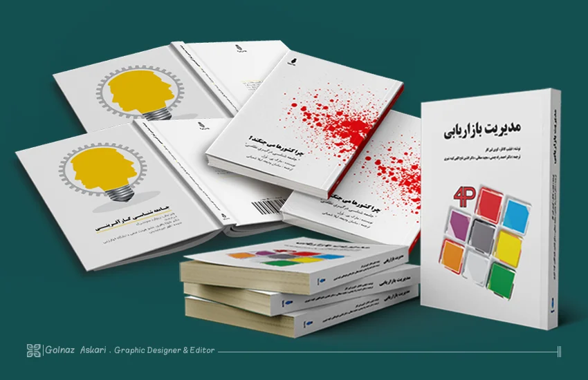 طراحی جلد کتاب انتشارات بهمن برنا