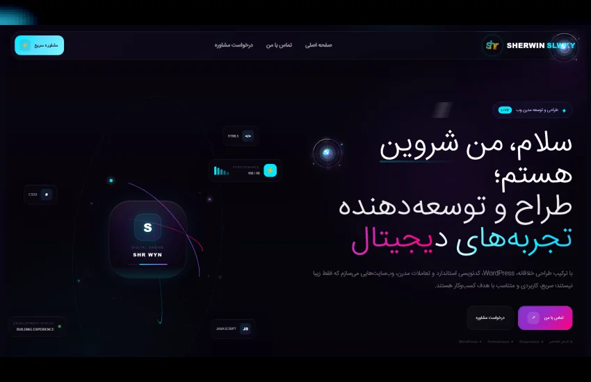 وب سایت شخصی شروین سلوکی 