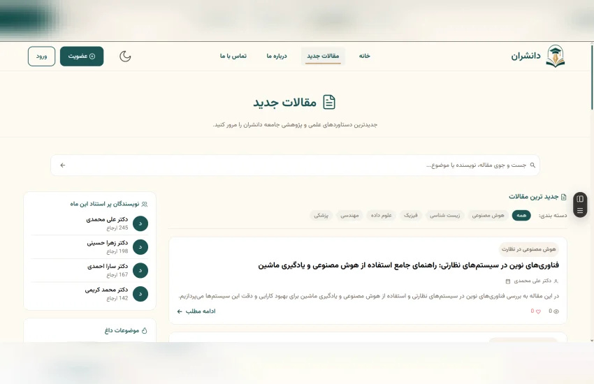 5-طراحی پلتفرم وب دانشران