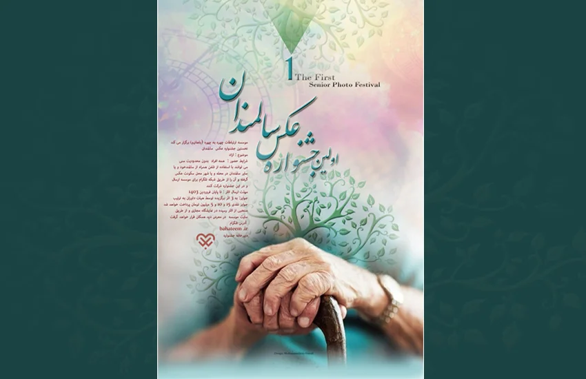 طراحی پوستر جشنواره سالمندان