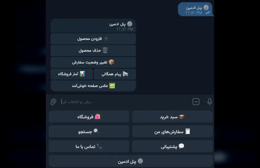 5-ربات فروشگاهی تلگرام با پنل مدیریت و پرداخت کارت‌به‌کارت