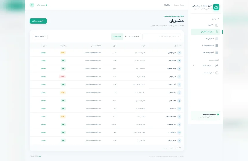 6-طراحی و توسعه سامانه CRM و مدیریت سفارشات با پایتون