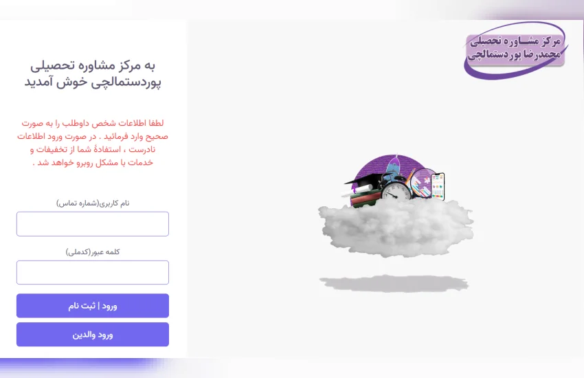 پرتال چندسویه ی مابین پرسنل و مشتریان موسسه ی پوردستمالچی